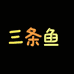 三条鱼轻奢潮鞋