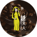 越夫人咖啡优品