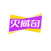 灭威奇文跃专卖店