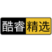 酷睿专营店