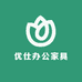 优仕办公家具