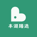 丰湖臻选