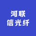 河联信光纤工具设备