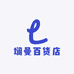 斓曼百货店