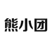 熊小团