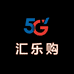汇乐购数码通信企业店