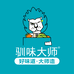 驯味大师调味品