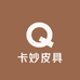 卡妙皮具
