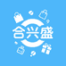 合兴盛百货精品店