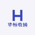 华恒收纳