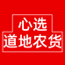 啊林山货