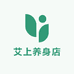 艾上养身店