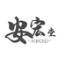 安宏堂个体店