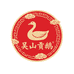 安徽吴山贡鹅店