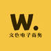 瑞安市文也电子商务商行的小店