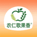 农仁歌果香专卖店