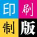 文鼎印前技术培训