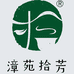 拾芳茶局