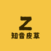 知音皮草