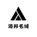 源邦毛绒