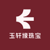 玉轩缘珠宝