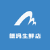 德玛生鲜店