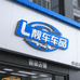 靓车车品企业店