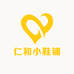 仁和小鞋铺