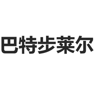 巴特步莱尔淑明电商专卖店