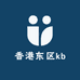 香港东区kb线上店