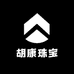 胡康珠宝