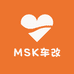 MSK车改