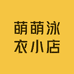 萌萌泳衣小店
