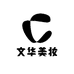 文华美妆店