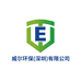 威尔环保