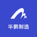 华鹏制造