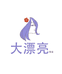 大漂亮假发