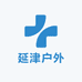 延津户外