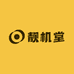 靓机堂优品