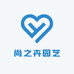尚之卉园艺