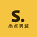 尚点男装服饰
