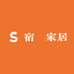 宿璟家居
