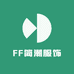 FAN简潮服饰