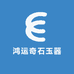 鸿运奇石玉器