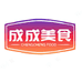 成成美食行