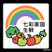 七彩家园生鲜