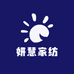 妍慧家纺