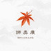狮傲康有第生活专卖店