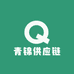 青锦供应链