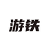 游铁海钓个体店